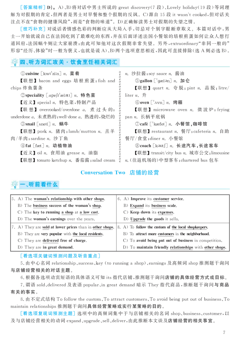 2016年12月六级（第2套）答案及解析_大学英语四级+六级_六级真题_六级真题_1990年-2018年真题资料合集_2016年12月CET6题+解+音频_03、答案解析