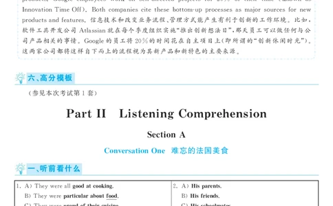 2016年12月六级（第2套）答案及解析_大学英语四级+六级_六级真题_六级真题_1990年-2018年真题资料合集_2016年12月CET6题+解+音频_03、答案解析