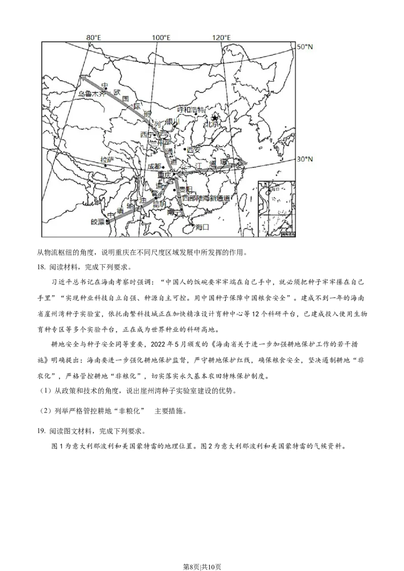 2022年高考地理真题（海南）（空白卷）_地理历年高考真题_新&middot;Word版2008-2025&middot;高考地理真题_地理（按年份分类）2008-2025_2022&middot;地理高考真题