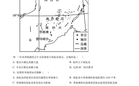 2022年高考地理真题（海南）（空白卷）_地理历年高考真题_新&middot;Word版2008-2025&middot;高考地理真题_地理（按年份分类）2008-2025_2022&middot;地理高考真题