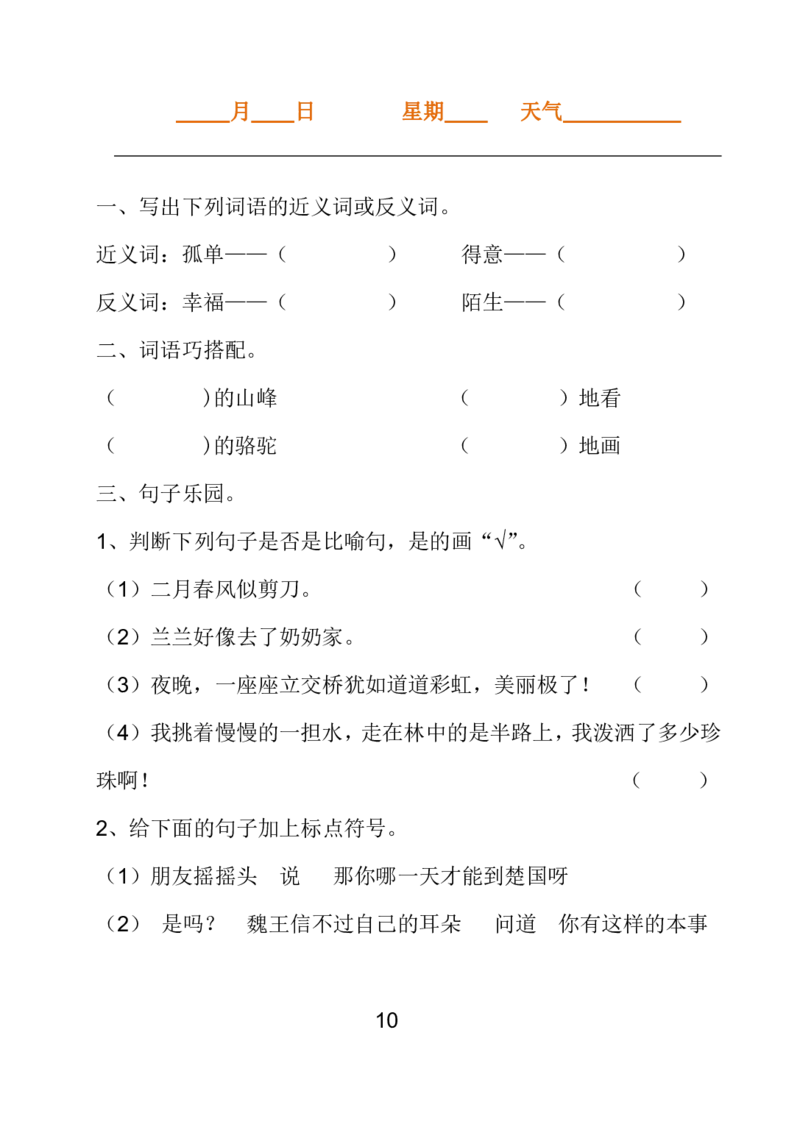 2024暑三年级语文暑假作业_三年级上下册资料_三年级上语数英上下册学习资料_3-8-2、小学三年级语文下册_统编、部编、人教（语文全国统一只有一个版）_2024更新