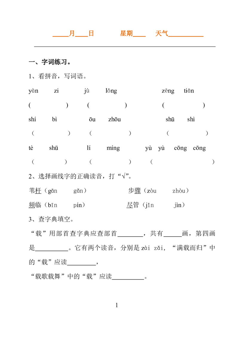 2024暑三年级语文暑假作业_三年级上下册资料_三年级上语数英上下册学习资料_3-8-2、小学三年级语文下册_统编、部编、人教（语文全国统一只有一个版）_2024更新