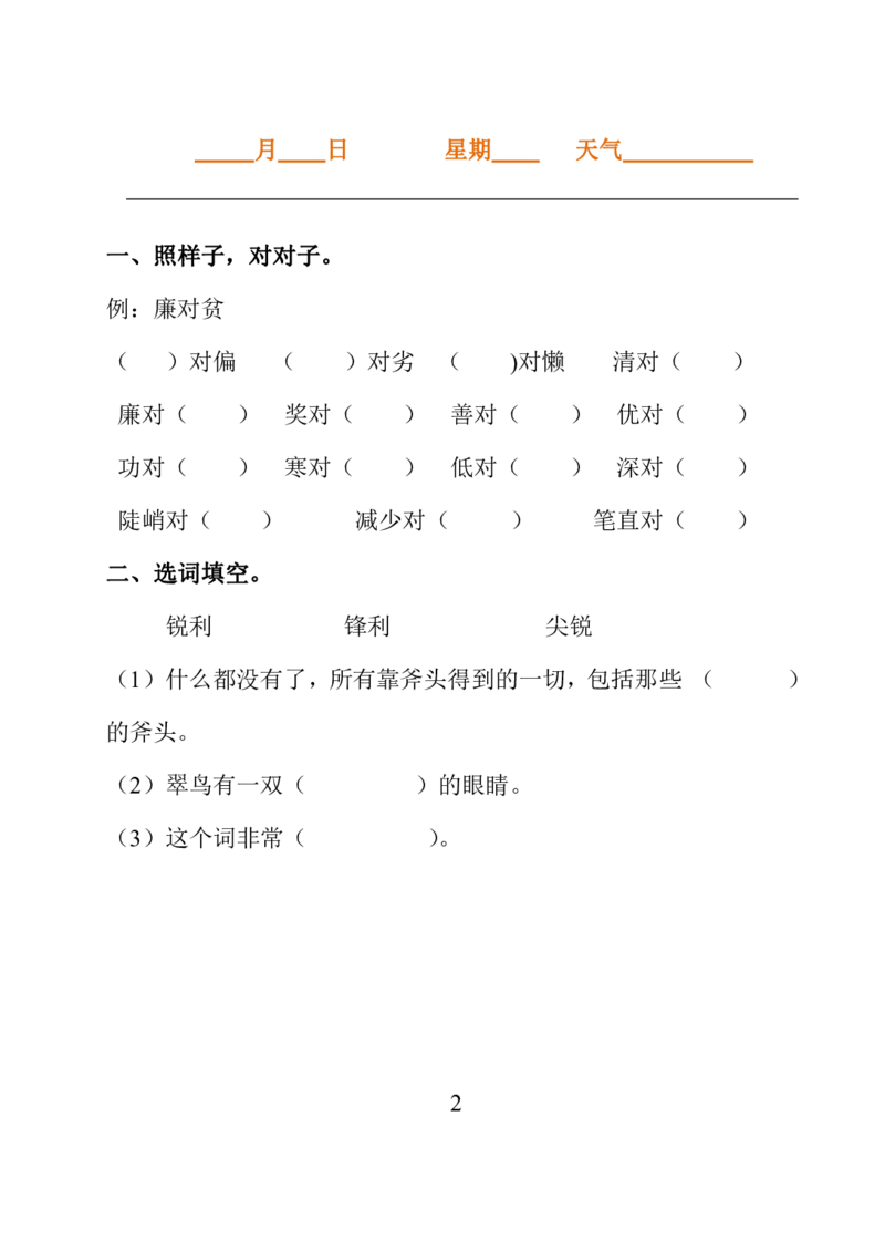 2024暑三年级语文暑假作业_三年级上下册资料_三年级上语数英上下册学习资料_3-8-2、小学三年级语文下册_统编、部编、人教（语文全国统一只有一个版）_2024更新