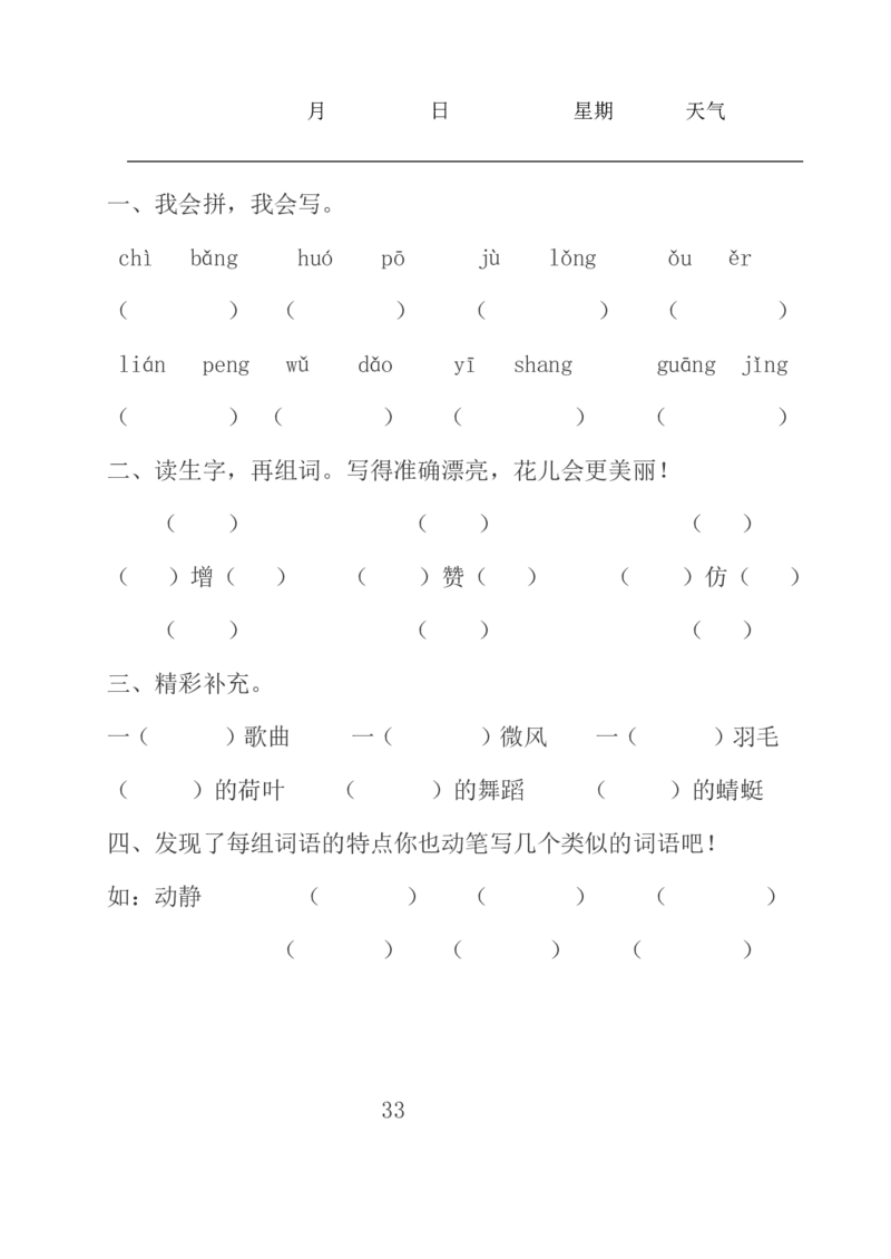 2024暑三年级语文暑假作业_三年级上下册资料_三年级上语数英上下册学习资料_3-8-2、小学三年级语文下册_统编、部编、人教（语文全国统一只有一个版）_2024更新
