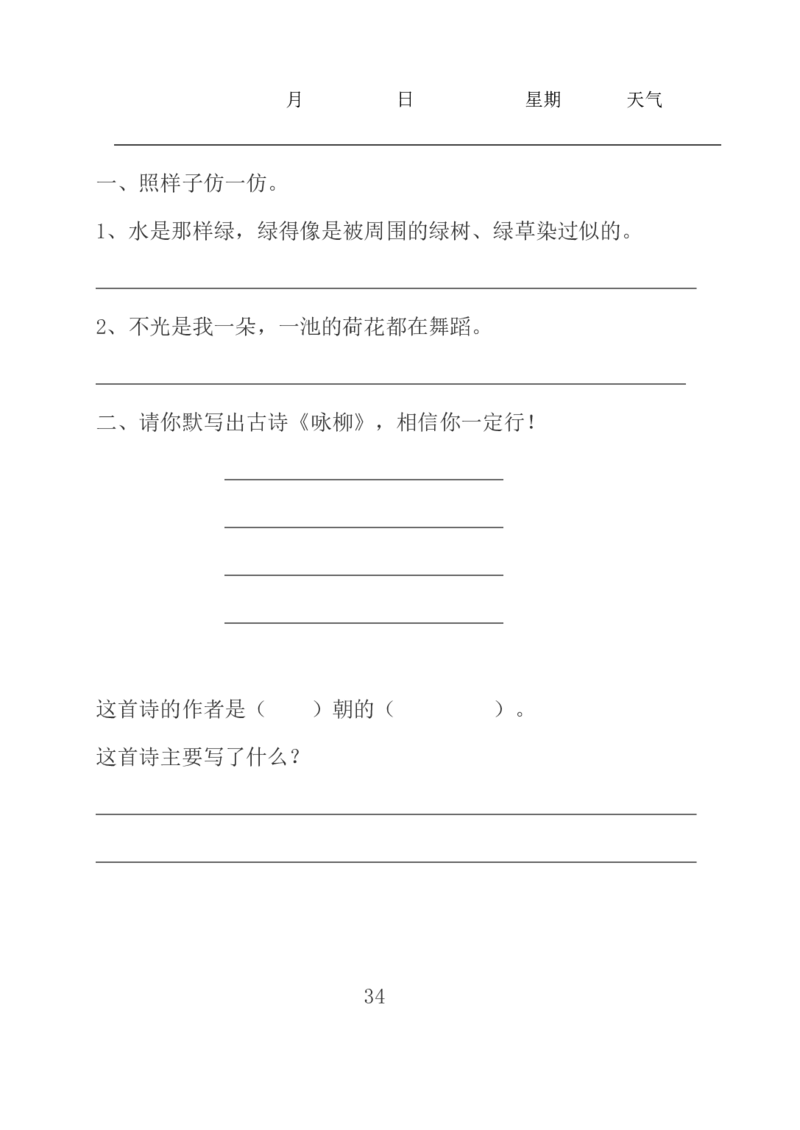 2024暑三年级语文暑假作业_三年级上下册资料_三年级上语数英上下册学习资料_3-8-2、小学三年级语文下册_统编、部编、人教（语文全国统一只有一个版）_2024更新