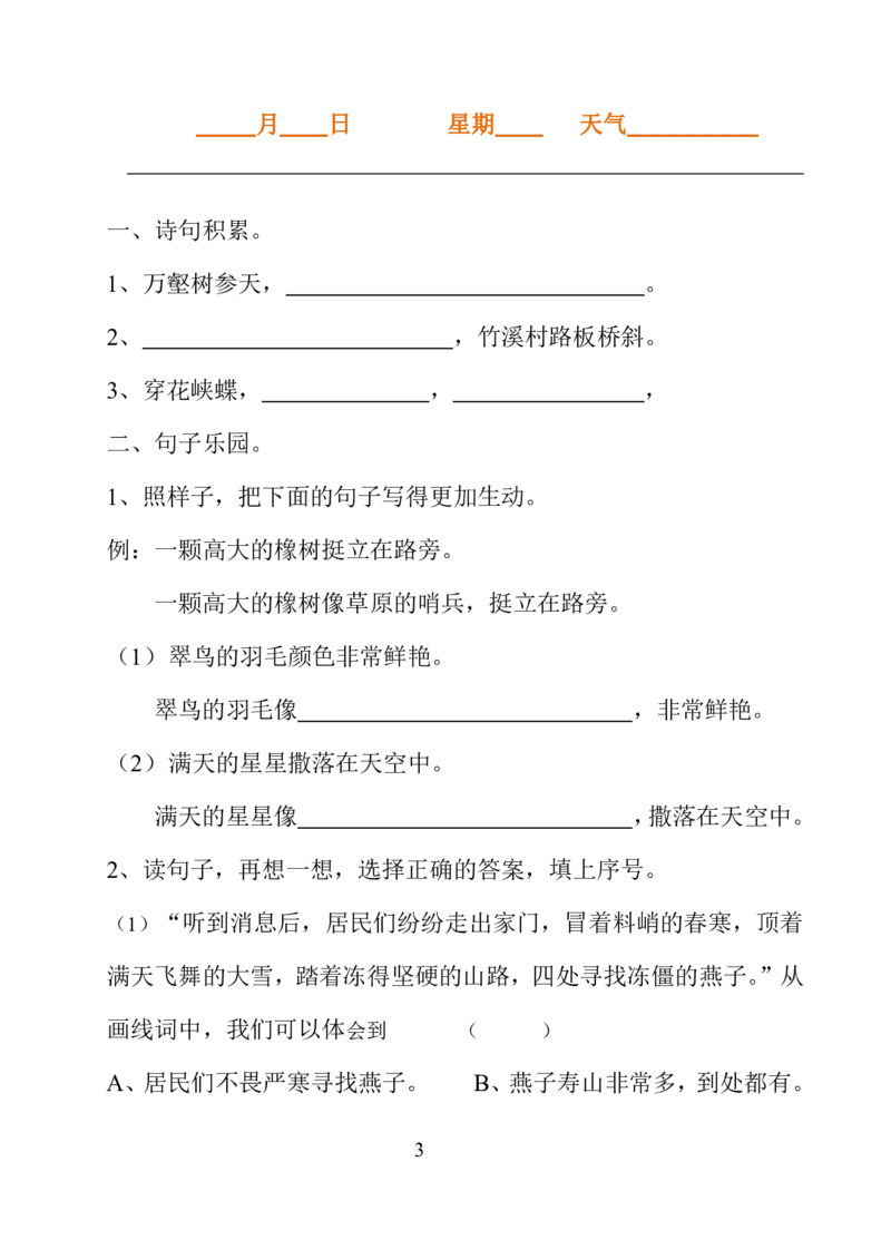 2024暑三年级语文暑假作业_三年级上下册资料_三年级上语数英上下册学习资料_3-8-2、小学三年级语文下册_统编、部编、人教（语文全国统一只有一个版）_2024更新