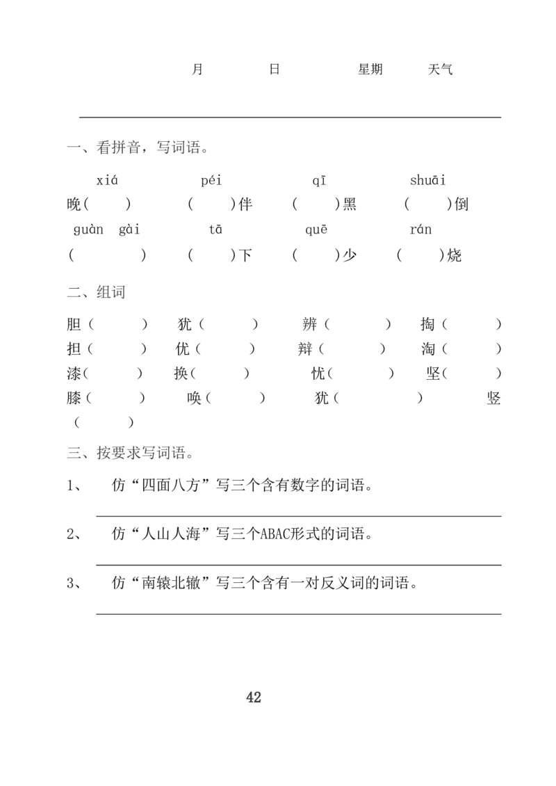 2024暑三年级语文暑假作业_三年级上下册资料_三年级上语数英上下册学习资料_3-8-2、小学三年级语文下册_统编、部编、人教（语文全国统一只有一个版）_2024更新