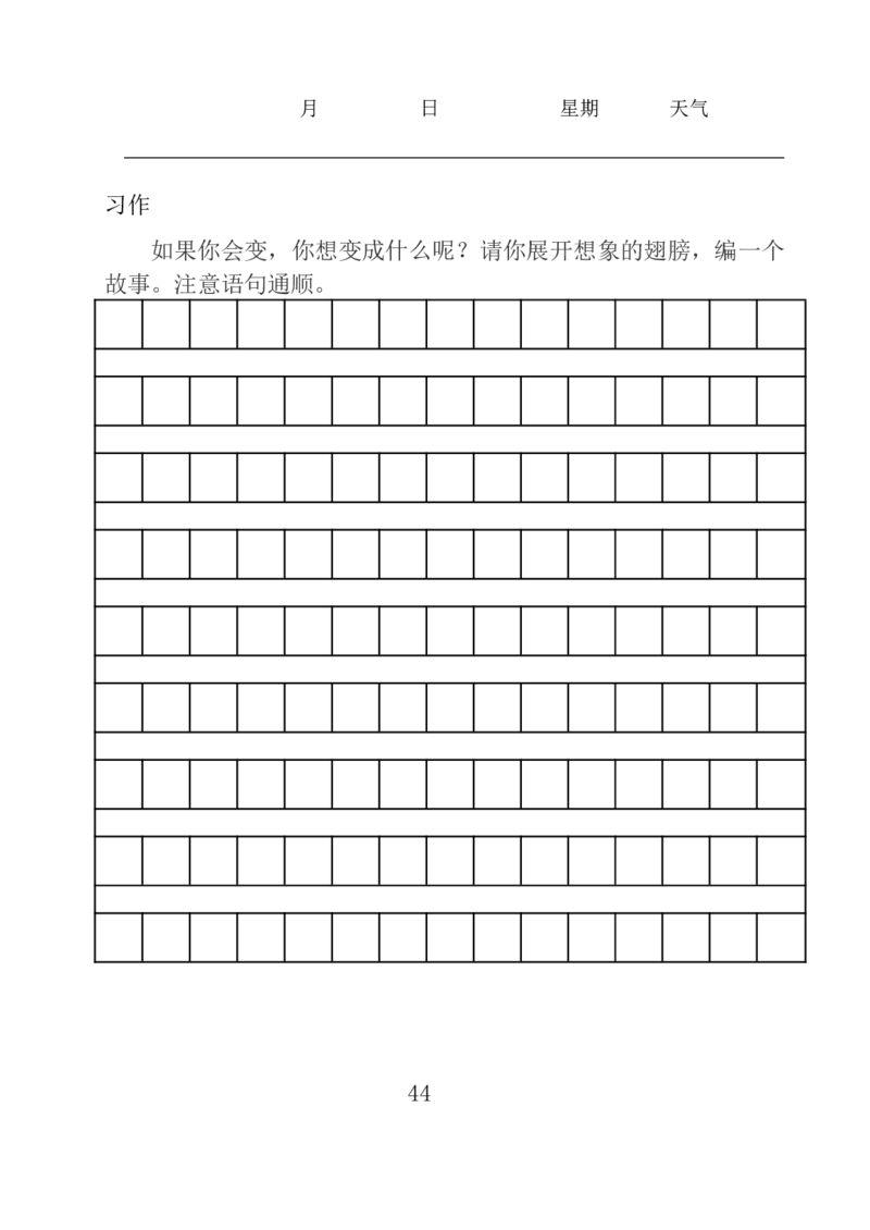 2024暑三年级语文暑假作业_三年级上下册资料_三年级上语数英上下册学习资料_3-8-2、小学三年级语文下册_统编、部编、人教（语文全国统一只有一个版）_2024更新