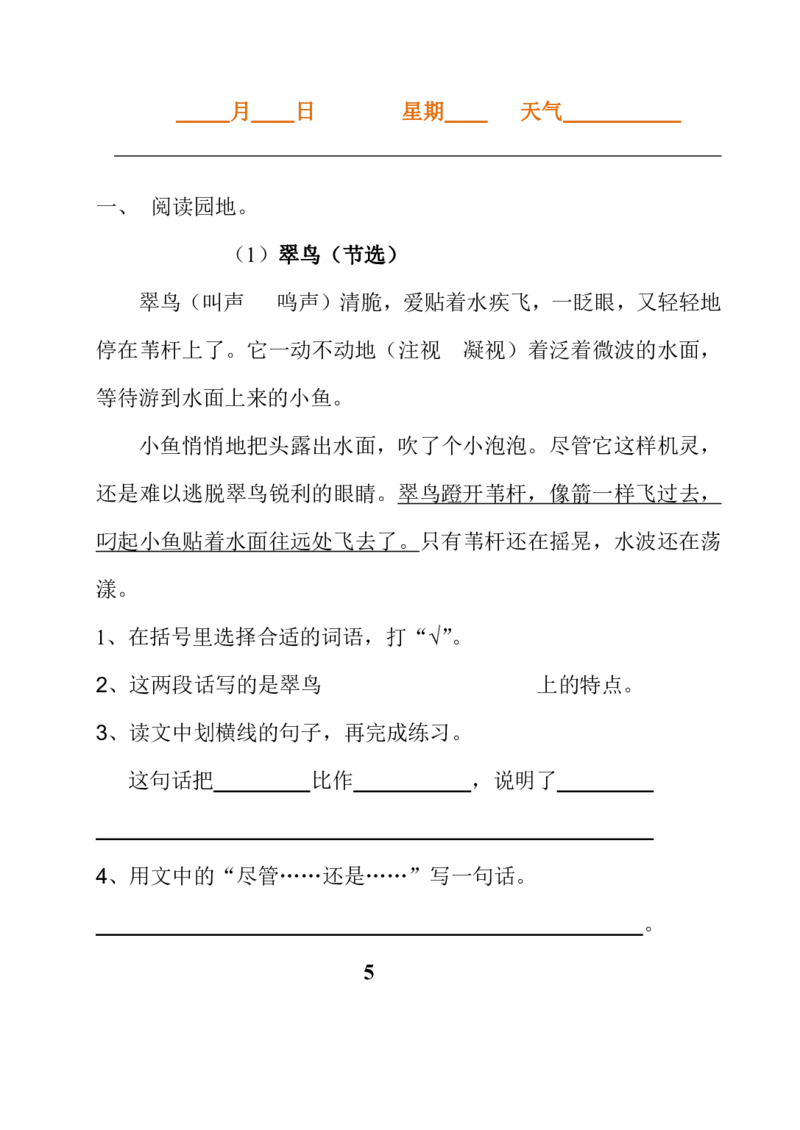 2024暑三年级语文暑假作业_三年级上下册资料_三年级上语数英上下册学习资料_3-8-2、小学三年级语文下册_统编、部编、人教（语文全国统一只有一个版）_2024更新