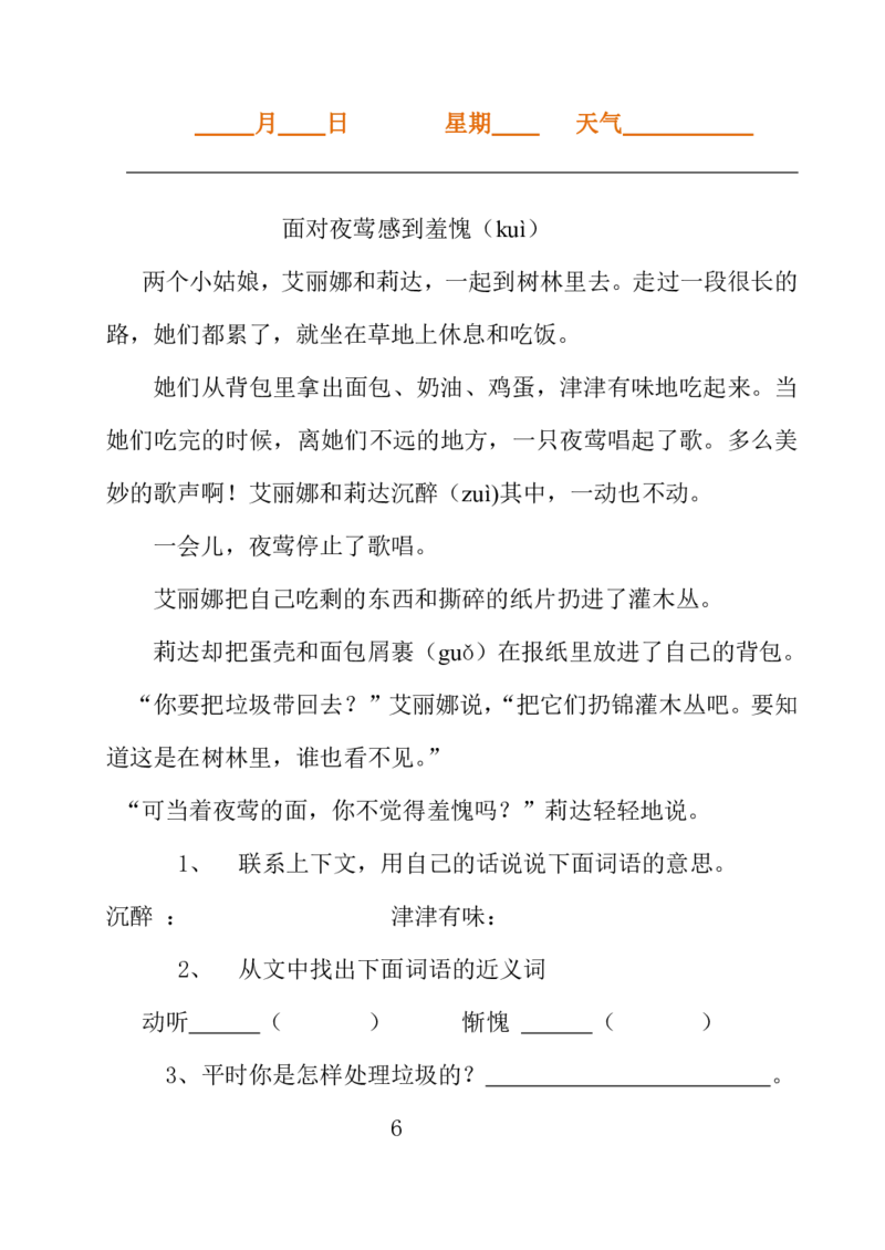 2024暑三年级语文暑假作业_三年级上下册资料_三年级上语数英上下册学习资料_3-8-2、小学三年级语文下册_统编、部编、人教（语文全国统一只有一个版）_2024更新