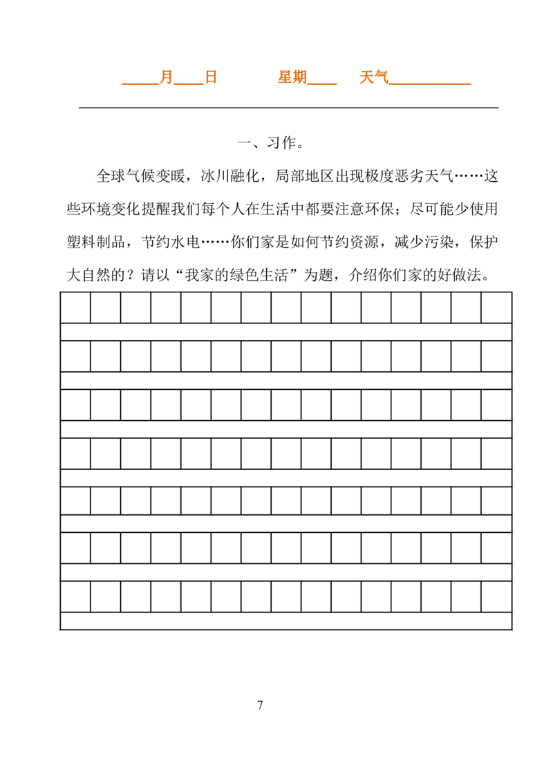 2024暑三年级语文暑假作业_三年级上下册资料_三年级上语数英上下册学习资料_3-8-2、小学三年级语文下册_统编、部编、人教（语文全国统一只有一个版）_2024更新