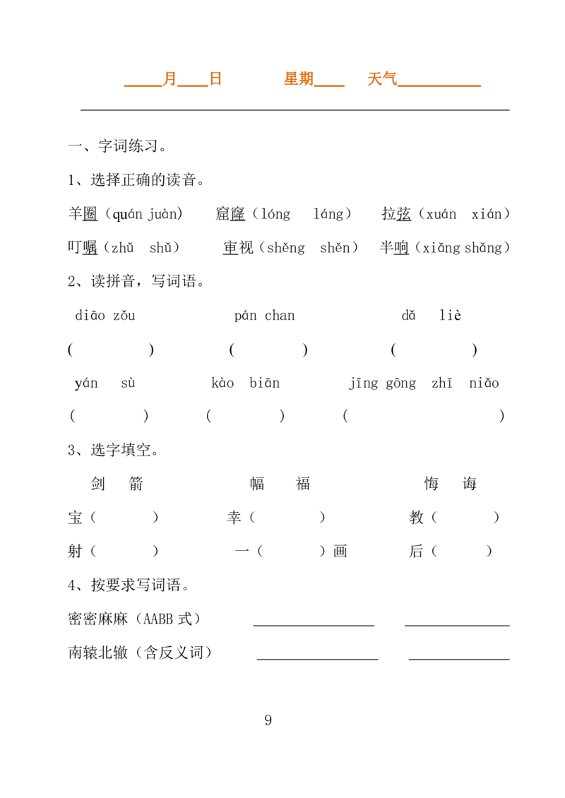 2024暑三年级语文暑假作业_三年级上下册资料_三年级上语数英上下册学习资料_3-8-2、小学三年级语文下册_统编、部编、人教（语文全国统一只有一个版）_2024更新