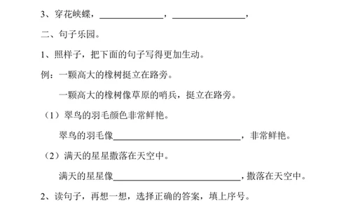 2024暑三年级语文暑假作业_三年级上下册资料_三年级上语数英上下册学习资料_3-8-2、小学三年级语文下册_统编、部编、人教（语文全国统一只有一个版）_2024更新