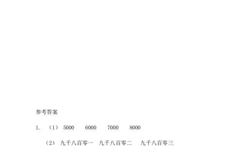 3.2数一数（二）_二年级上下册资料_二年级语数英上下册学习资料_3-7-4、小学二年级数学下册_北师大版_2、同步练习_第三单元生活中的大数