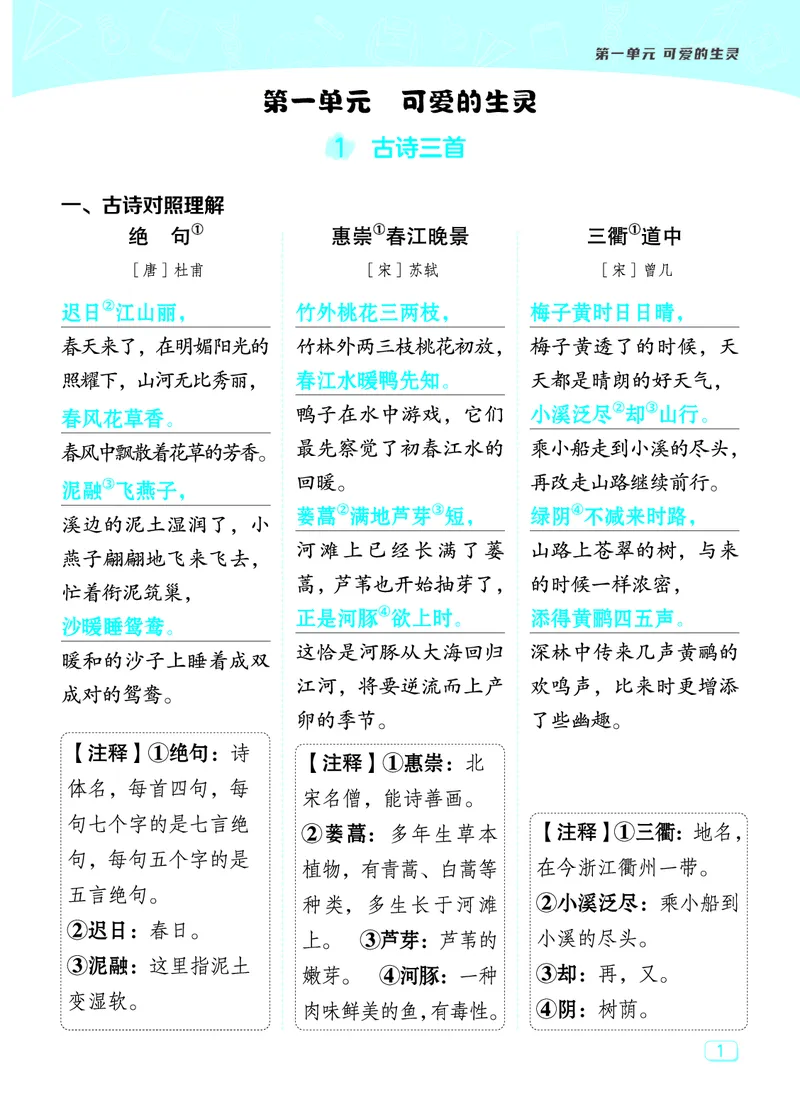 24春典中点三年级语文下（R版）课堂重点笔记_Password_Removed_三年级上下册资料_小学三年级学习资料-25年更新版_3-02、小学三年级语文下册_3-2-1、学习资料、复习、知识点、归纳汇总