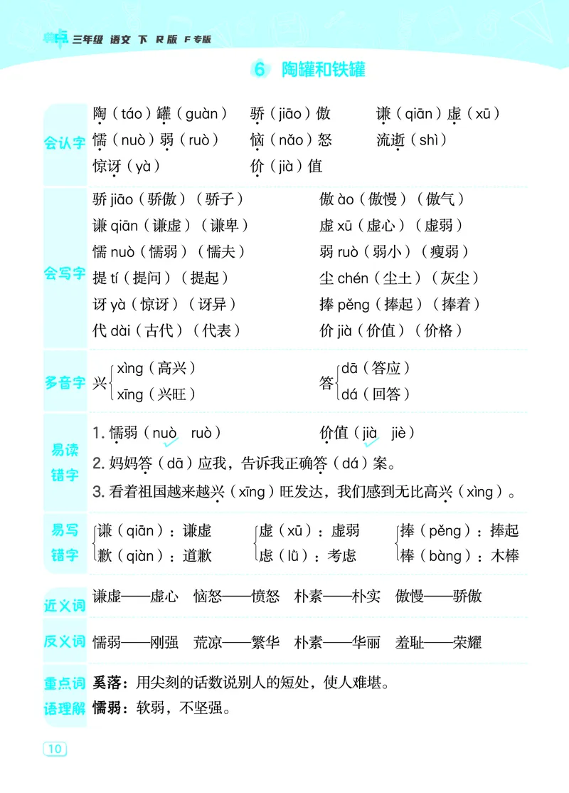 24春典中点三年级语文下（R版）课堂重点笔记_Password_Removed_三年级上下册资料_小学三年级学习资料-25年更新版_3-02、小学三年级语文下册_3-2-1、学习资料、复习、知识点、归纳汇总