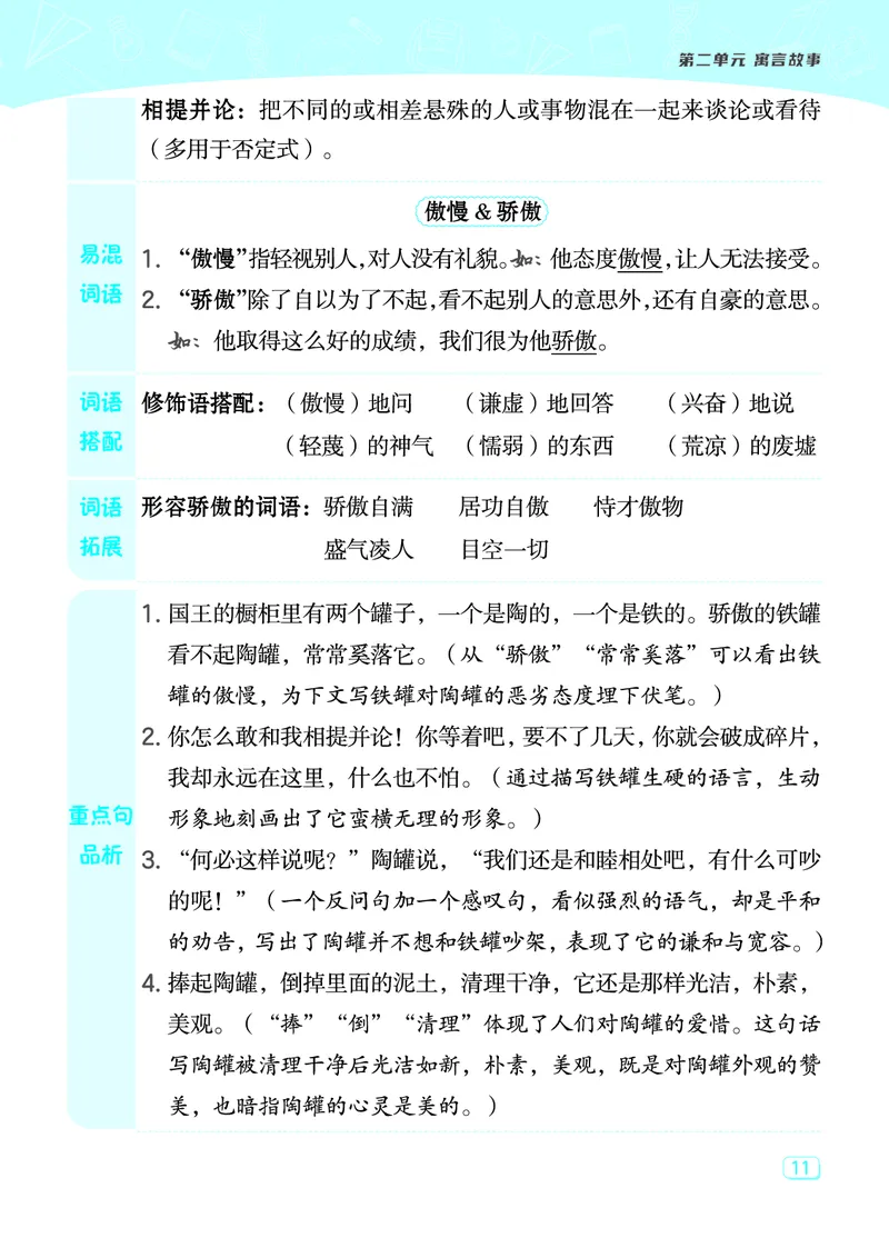 24春典中点三年级语文下（R版）课堂重点笔记_Password_Removed_三年级上下册资料_小学三年级学习资料-25年更新版_3-02、小学三年级语文下册_3-2-1、学习资料、复习、知识点、归纳汇总