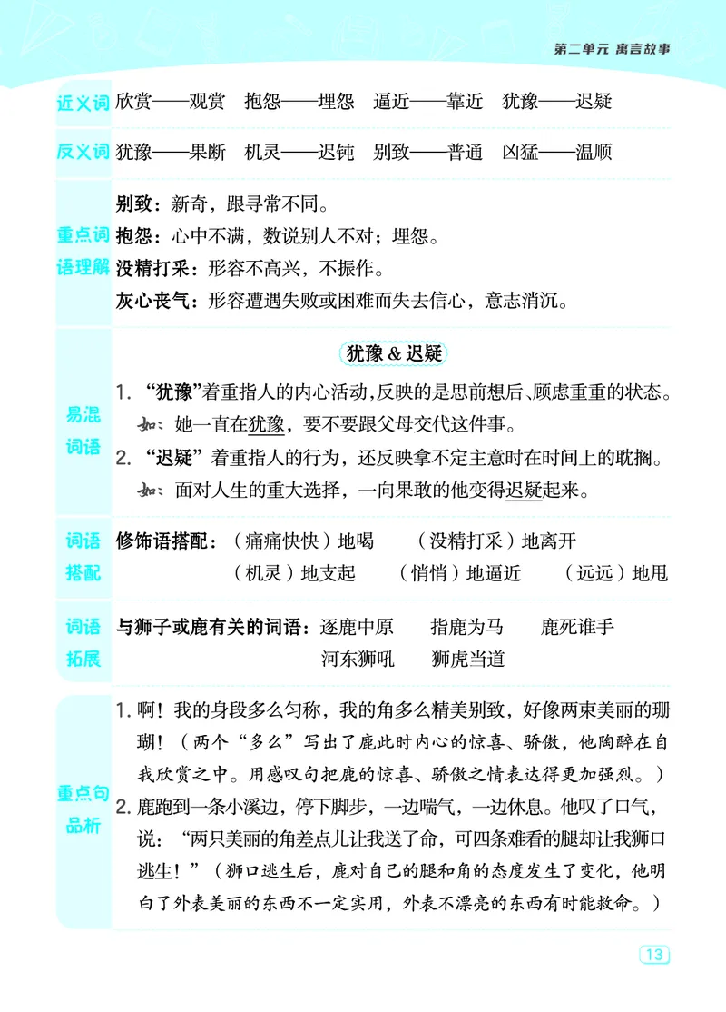 24春典中点三年级语文下（R版）课堂重点笔记_Password_Removed_三年级上下册资料_小学三年级学习资料-25年更新版_3-02、小学三年级语文下册_3-2-1、学习资料、复习、知识点、归纳汇总