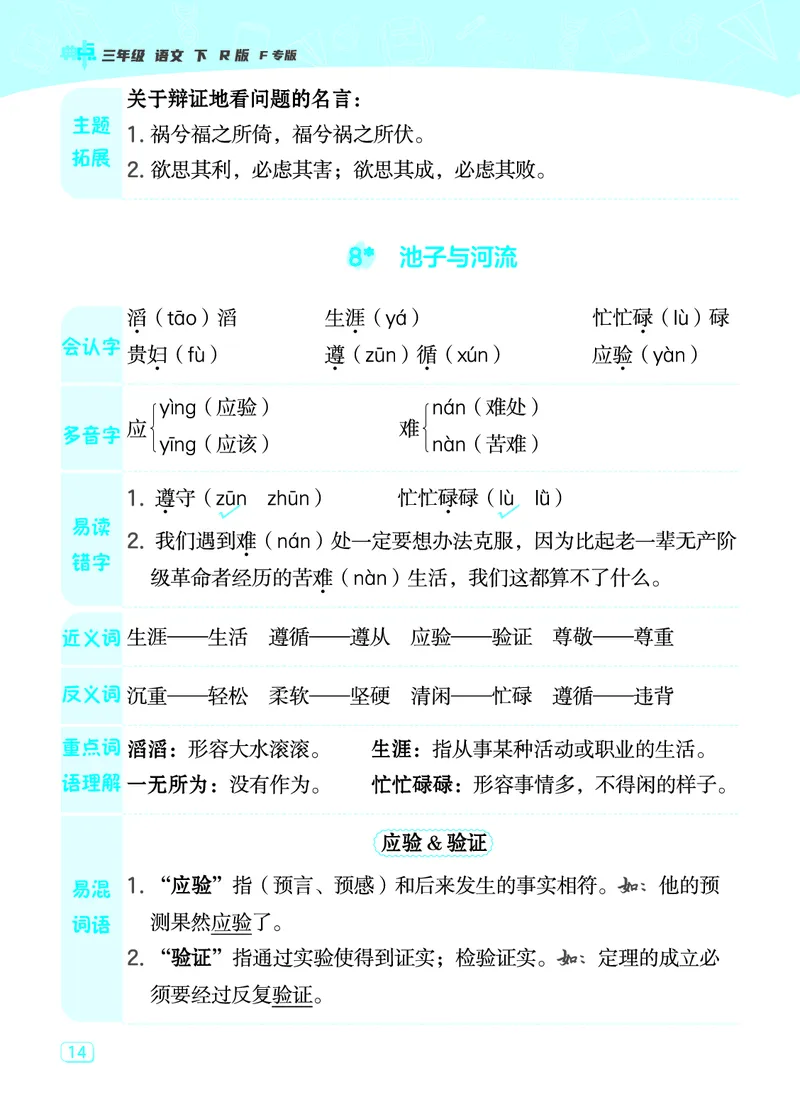 24春典中点三年级语文下（R版）课堂重点笔记_Password_Removed_三年级上下册资料_小学三年级学习资料-25年更新版_3-02、小学三年级语文下册_3-2-1、学习资料、复习、知识点、归纳汇总