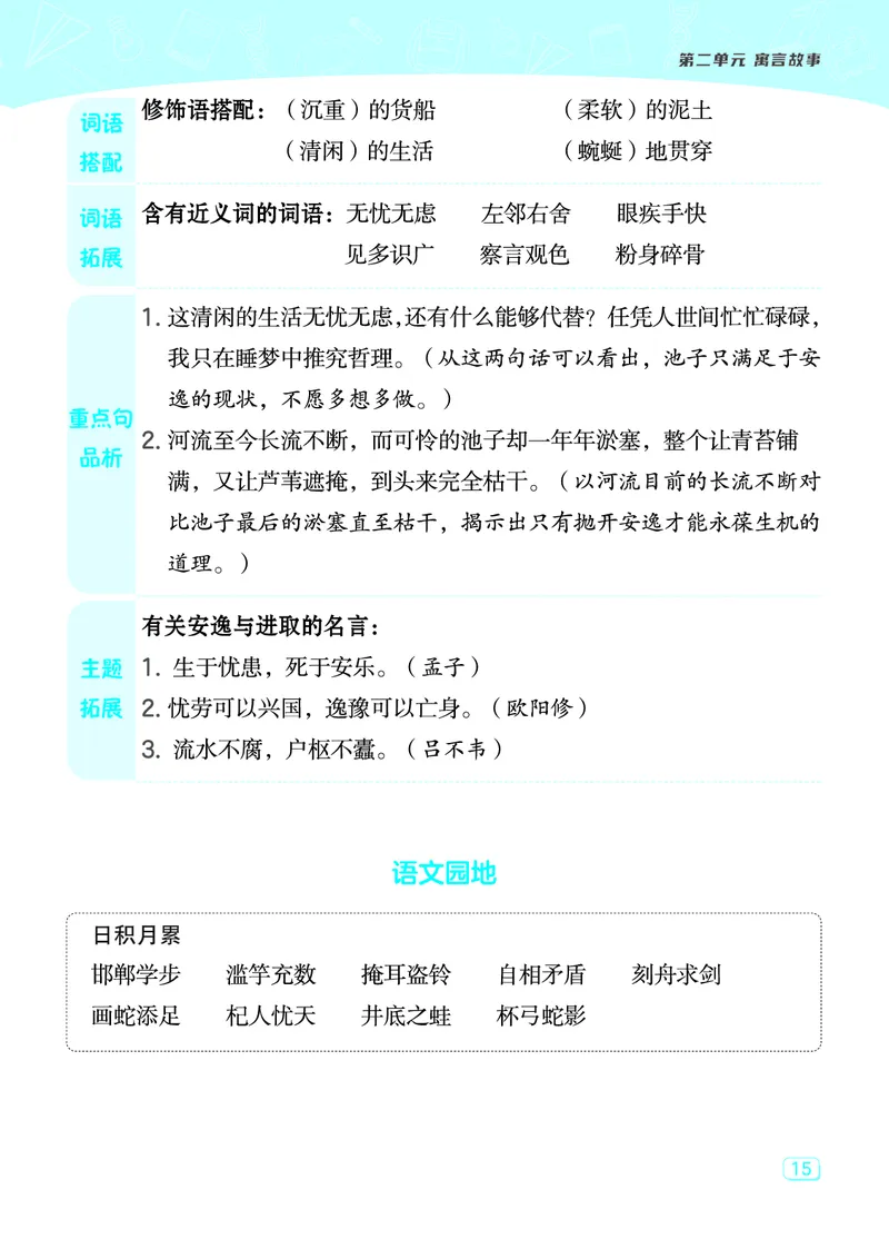 24春典中点三年级语文下（R版）课堂重点笔记_Password_Removed_三年级上下册资料_小学三年级学习资料-25年更新版_3-02、小学三年级语文下册_3-2-1、学习资料、复习、知识点、归纳汇总