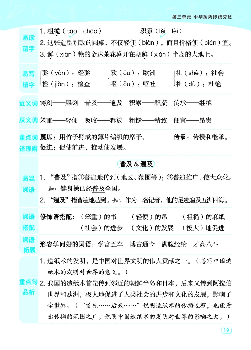 24春典中点三年级语文下（R版）课堂重点笔记_Password_Removed_三年级上下册资料_小学三年级学习资料-25年更新版_3-02、小学三年级语文下册_3-2-1、学习资料、复习、知识点、归纳汇总