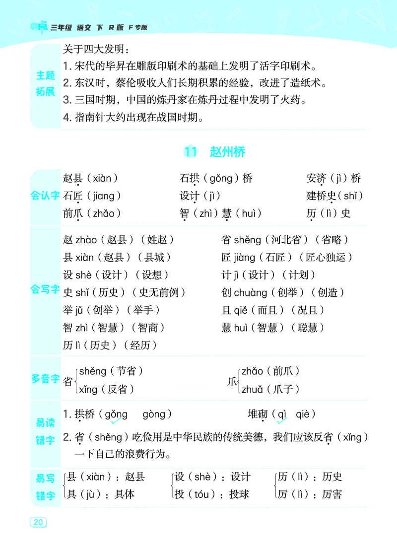 24春典中点三年级语文下（R版）课堂重点笔记_Password_Removed_三年级上下册资料_小学三年级学习资料-25年更新版_3-02、小学三年级语文下册_3-2-1、学习资料、复习、知识点、归纳汇总