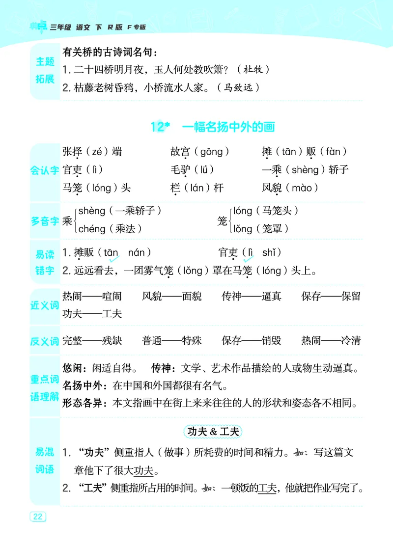 24春典中点三年级语文下（R版）课堂重点笔记_Password_Removed_三年级上下册资料_小学三年级学习资料-25年更新版_3-02、小学三年级语文下册_3-2-1、学习资料、复习、知识点、归纳汇总