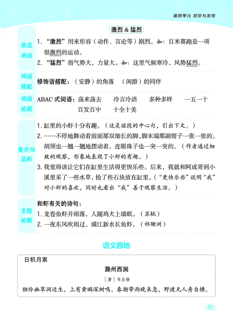 24春典中点三年级语文下（R版）课堂重点笔记_Password_Removed_三年级上下册资料_小学三年级学习资料-25年更新版_3-02、小学三年级语文下册_3-2-1、学习资料、复习、知识点、归纳汇总