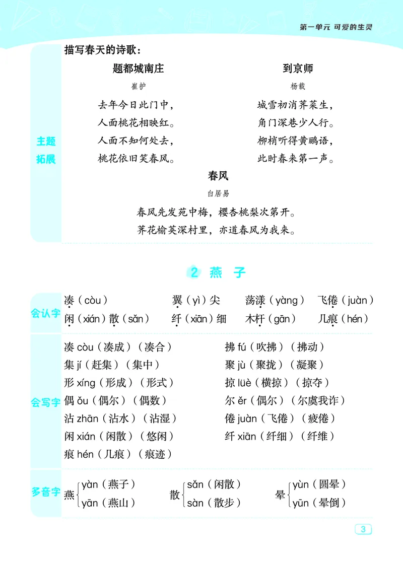 24春典中点三年级语文下（R版）课堂重点笔记_Password_Removed_三年级上下册资料_小学三年级学习资料-25年更新版_3-02、小学三年级语文下册_3-2-1、学习资料、复习、知识点、归纳汇总