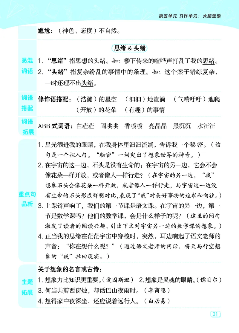 24春典中点三年级语文下（R版）课堂重点笔记_Password_Removed_三年级上下册资料_小学三年级学习资料-25年更新版_3-02、小学三年级语文下册_3-2-1、学习资料、复习、知识点、归纳汇总