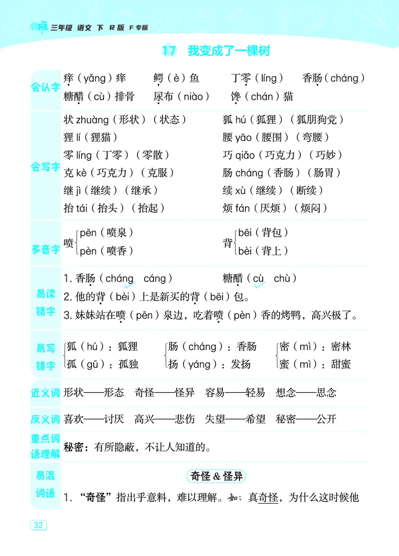 24春典中点三年级语文下（R版）课堂重点笔记_Password_Removed_三年级上下册资料_小学三年级学习资料-25年更新版_3-02、小学三年级语文下册_3-2-1、学习资料、复习、知识点、归纳汇总
