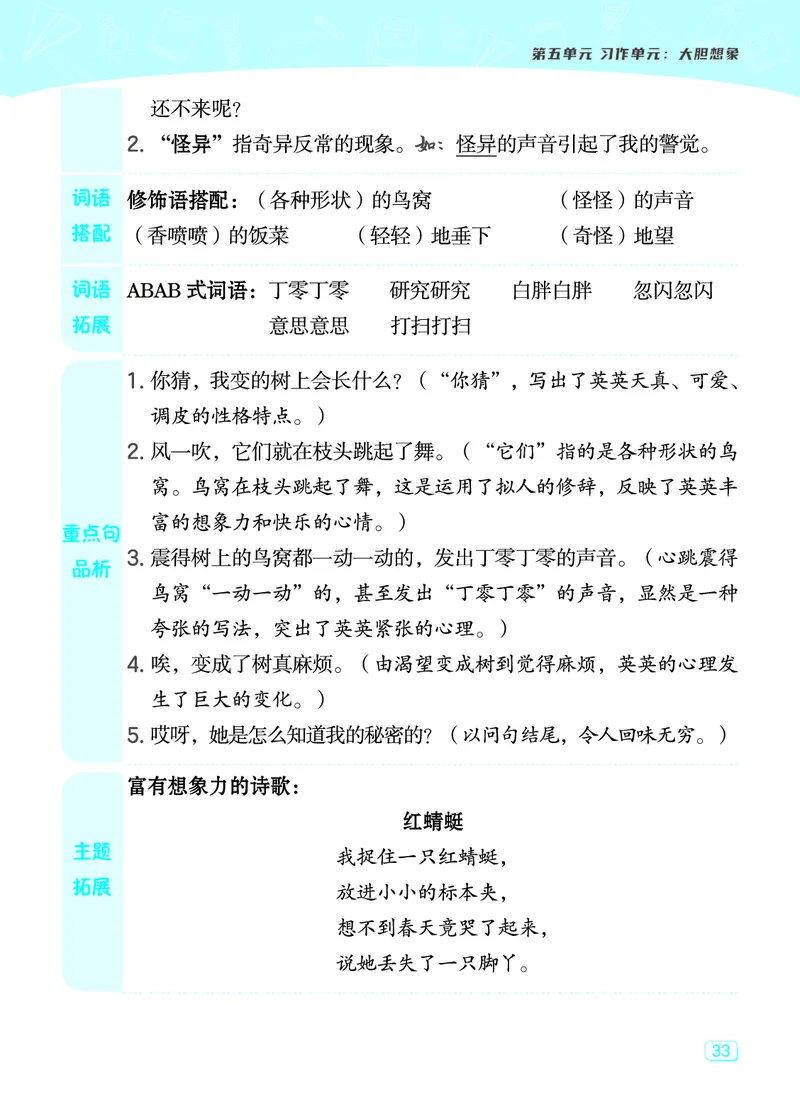 24春典中点三年级语文下（R版）课堂重点笔记_Password_Removed_三年级上下册资料_小学三年级学习资料-25年更新版_3-02、小学三年级语文下册_3-2-1、学习资料、复习、知识点、归纳汇总