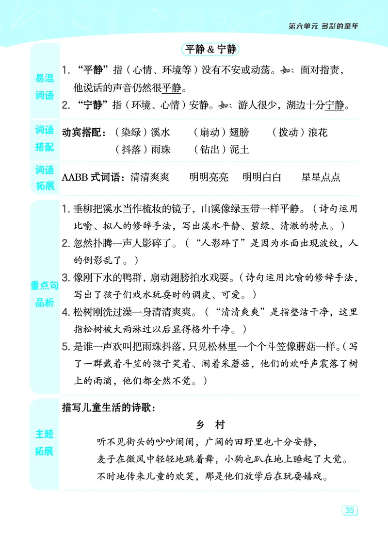 24春典中点三年级语文下（R版）课堂重点笔记_Password_Removed_三年级上下册资料_小学三年级学习资料-25年更新版_3-02、小学三年级语文下册_3-2-1、学习资料、复习、知识点、归纳汇总