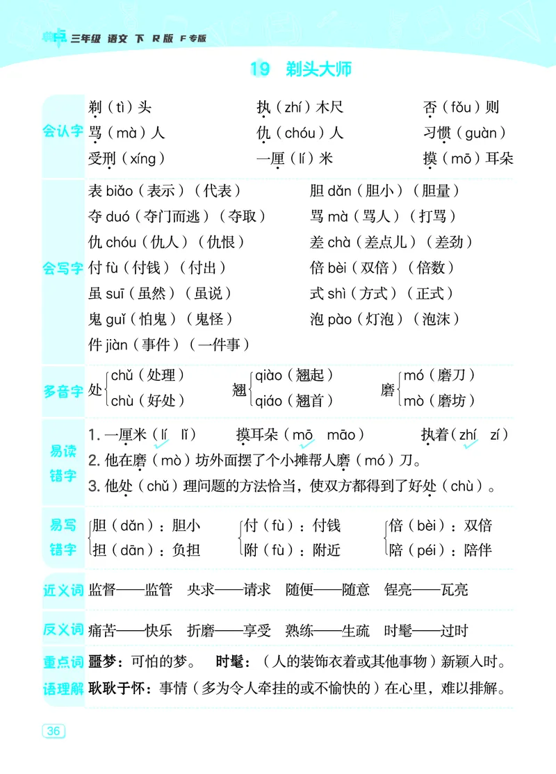 24春典中点三年级语文下（R版）课堂重点笔记_Password_Removed_三年级上下册资料_小学三年级学习资料-25年更新版_3-02、小学三年级语文下册_3-2-1、学习资料、复习、知识点、归纳汇总