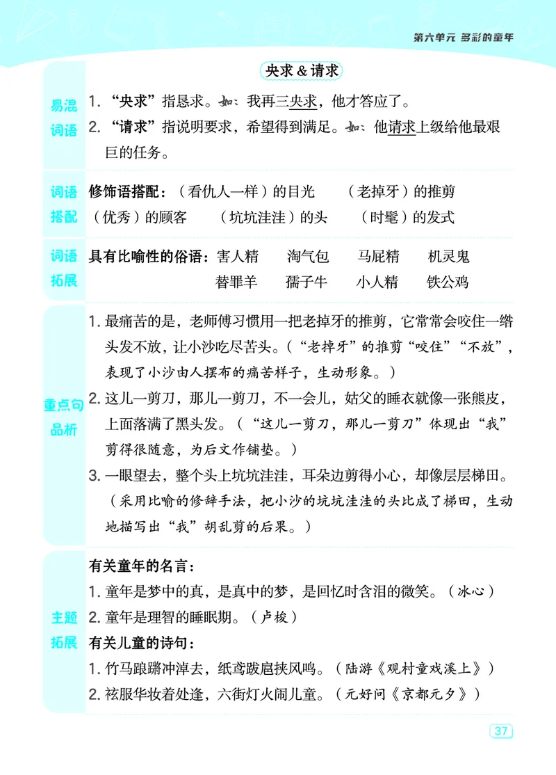 24春典中点三年级语文下（R版）课堂重点笔记_Password_Removed_三年级上下册资料_小学三年级学习资料-25年更新版_3-02、小学三年级语文下册_3-2-1、学习资料、复习、知识点、归纳汇总