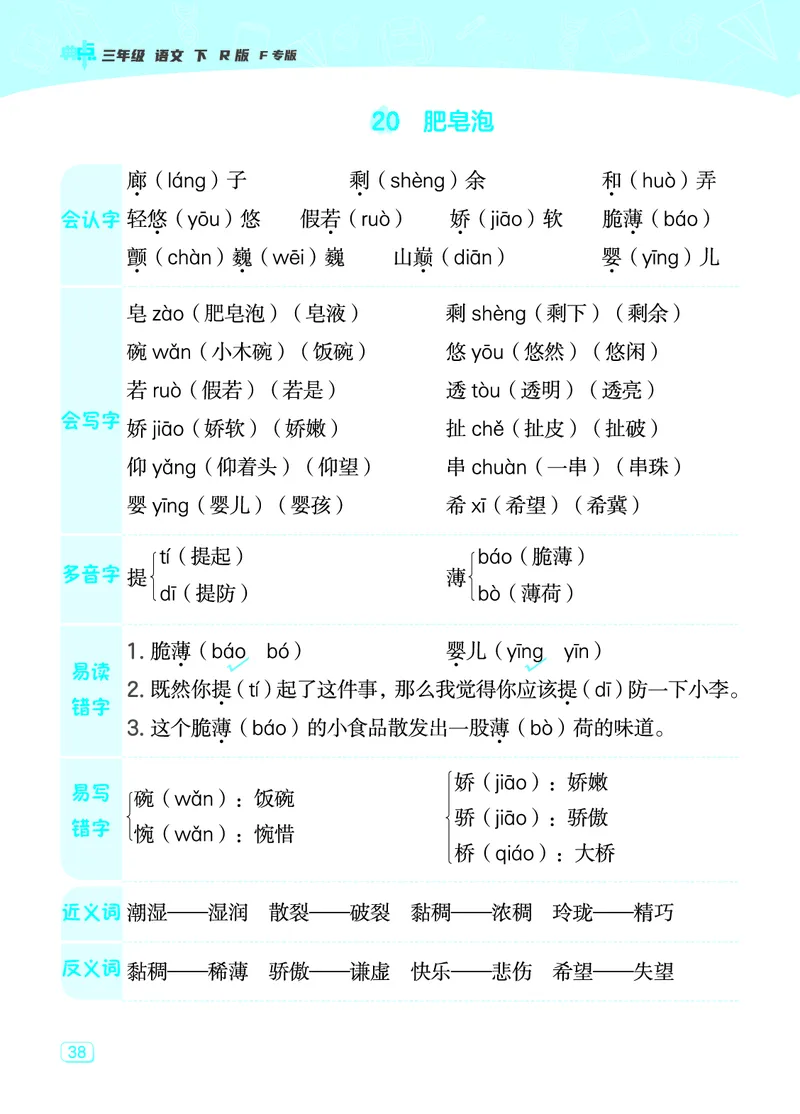 24春典中点三年级语文下（R版）课堂重点笔记_Password_Removed_三年级上下册资料_小学三年级学习资料-25年更新版_3-02、小学三年级语文下册_3-2-1、学习资料、复习、知识点、归纳汇总