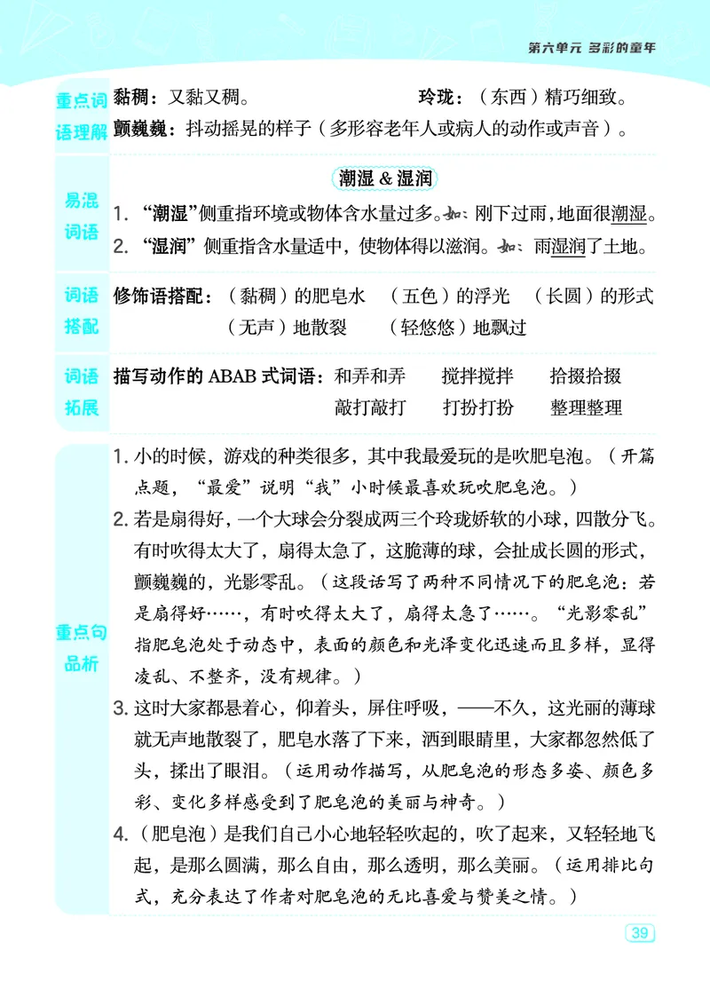 24春典中点三年级语文下（R版）课堂重点笔记_Password_Removed_三年级上下册资料_小学三年级学习资料-25年更新版_3-02、小学三年级语文下册_3-2-1、学习资料、复习、知识点、归纳汇总