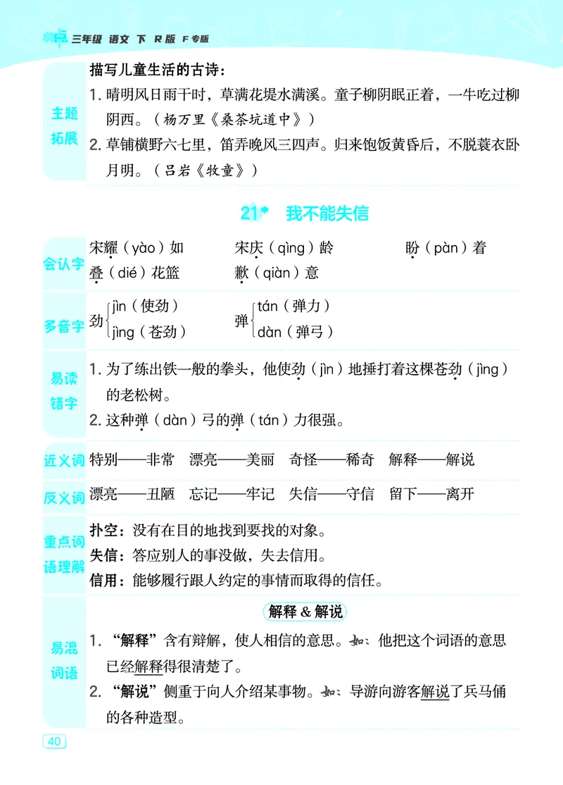 24春典中点三年级语文下（R版）课堂重点笔记_Password_Removed_三年级上下册资料_小学三年级学习资料-25年更新版_3-02、小学三年级语文下册_3-2-1、学习资料、复习、知识点、归纳汇总