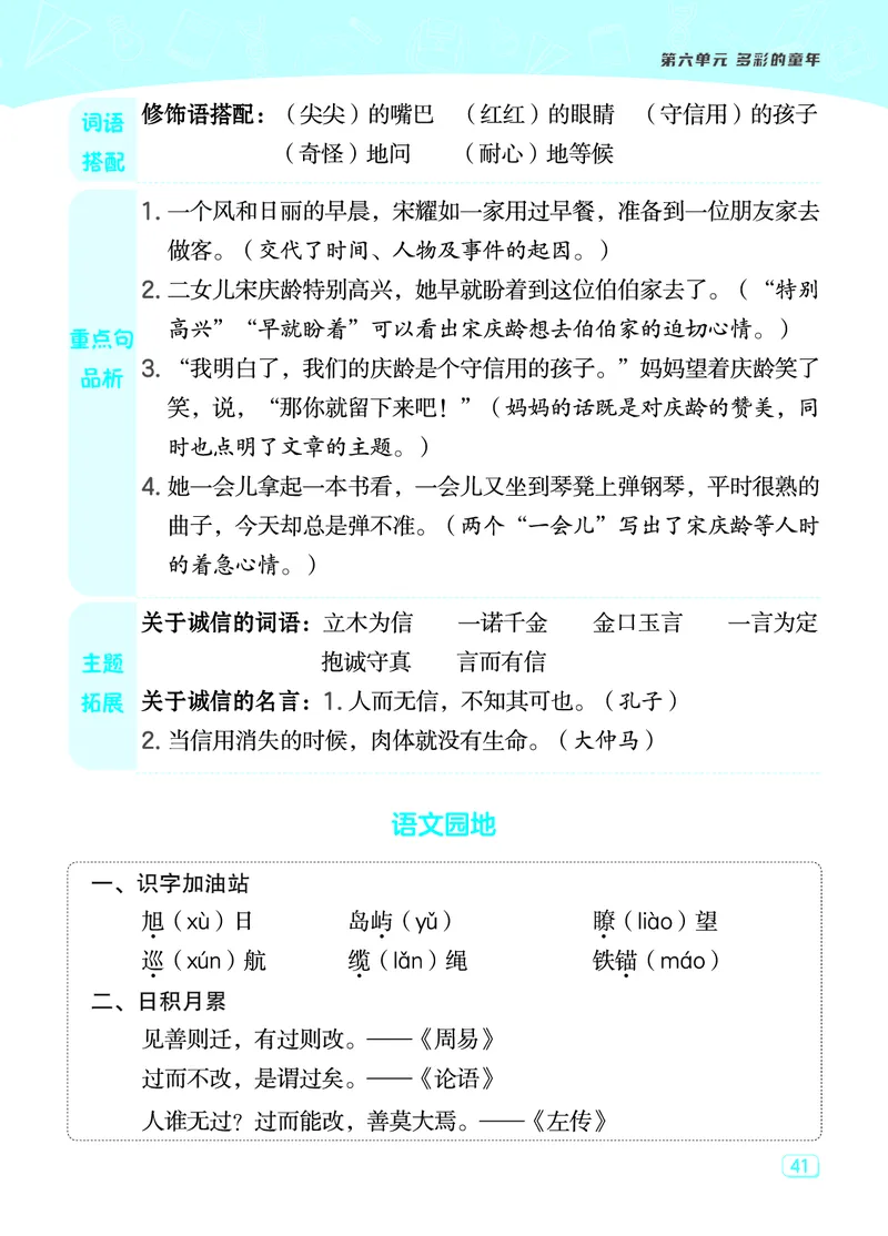 24春典中点三年级语文下（R版）课堂重点笔记_Password_Removed_三年级上下册资料_小学三年级学习资料-25年更新版_3-02、小学三年级语文下册_3-2-1、学习资料、复习、知识点、归纳汇总