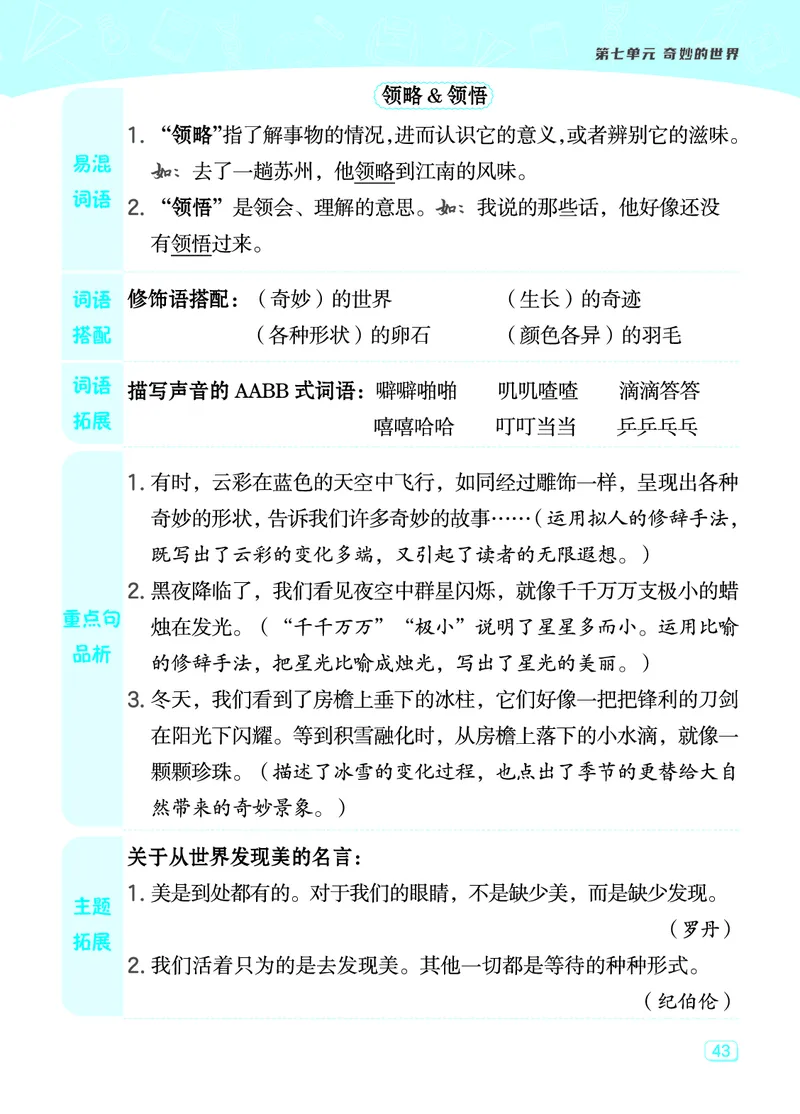 24春典中点三年级语文下（R版）课堂重点笔记_Password_Removed_三年级上下册资料_小学三年级学习资料-25年更新版_3-02、小学三年级语文下册_3-2-1、学习资料、复习、知识点、归纳汇总