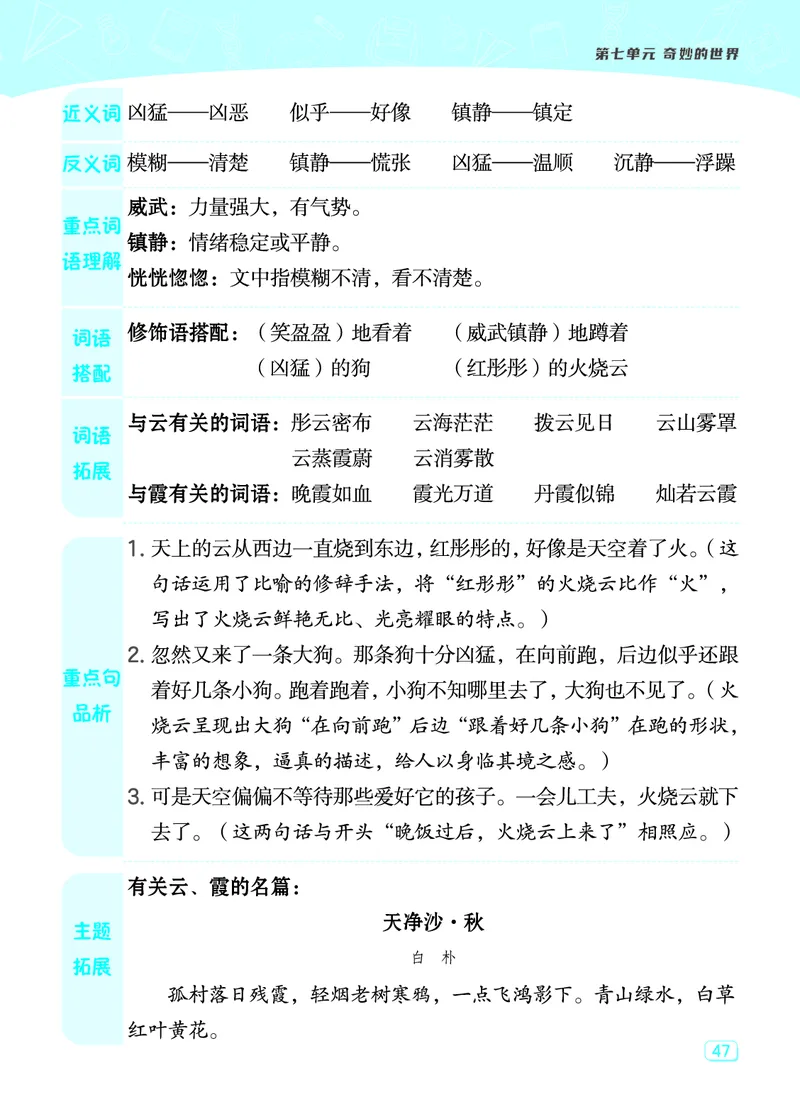 24春典中点三年级语文下（R版）课堂重点笔记_Password_Removed_三年级上下册资料_小学三年级学习资料-25年更新版_3-02、小学三年级语文下册_3-2-1、学习资料、复习、知识点、归纳汇总