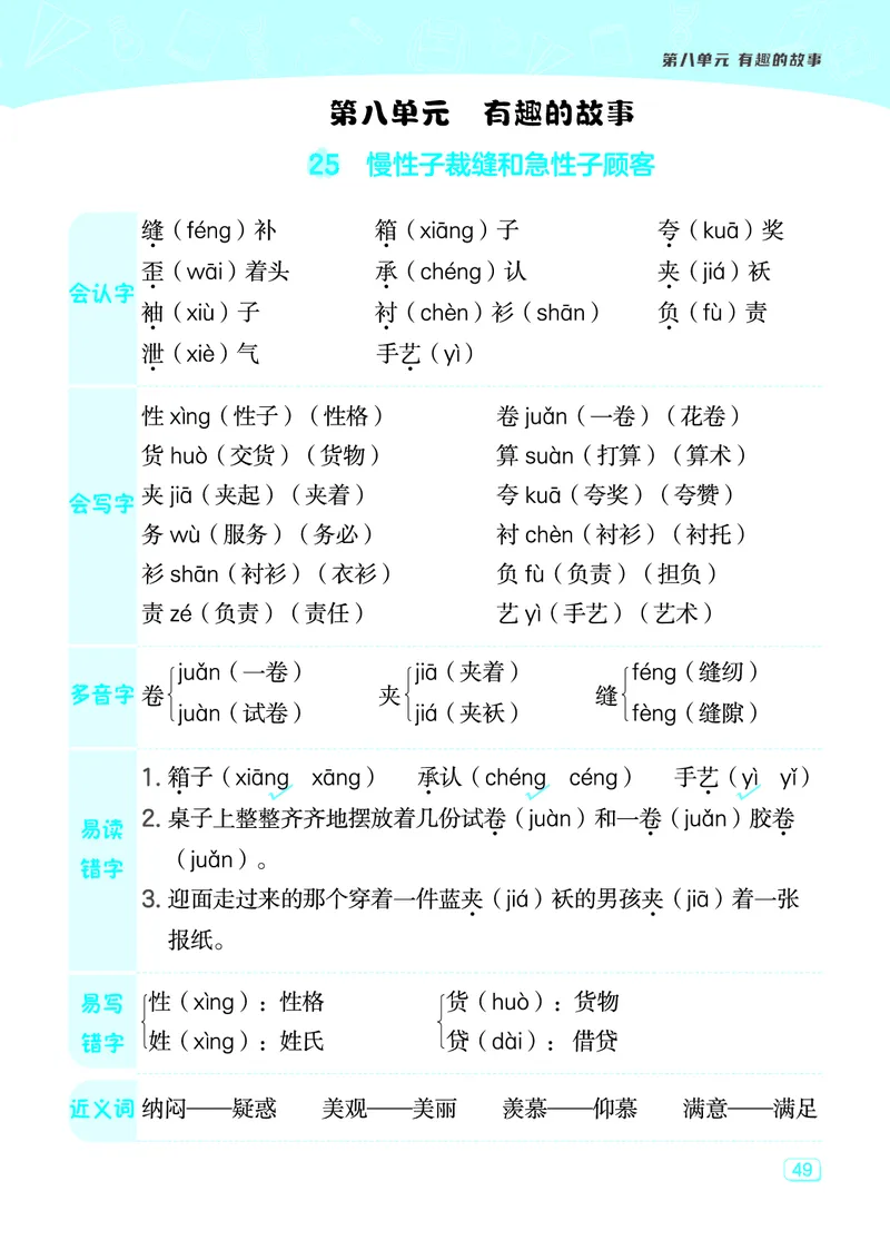 24春典中点三年级语文下（R版）课堂重点笔记_Password_Removed_三年级上下册资料_小学三年级学习资料-25年更新版_3-02、小学三年级语文下册_3-2-1、学习资料、复习、知识点、归纳汇总