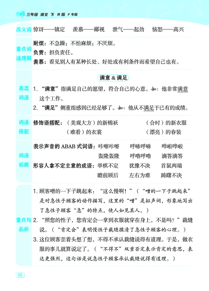 24春典中点三年级语文下（R版）课堂重点笔记_Password_Removed_三年级上下册资料_小学三年级学习资料-25年更新版_3-02、小学三年级语文下册_3-2-1、学习资料、复习、知识点、归纳汇总