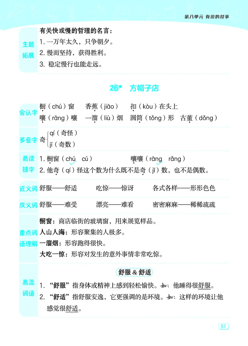 24春典中点三年级语文下（R版）课堂重点笔记_Password_Removed_三年级上下册资料_小学三年级学习资料-25年更新版_3-02、小学三年级语文下册_3-2-1、学习资料、复习、知识点、归纳汇总