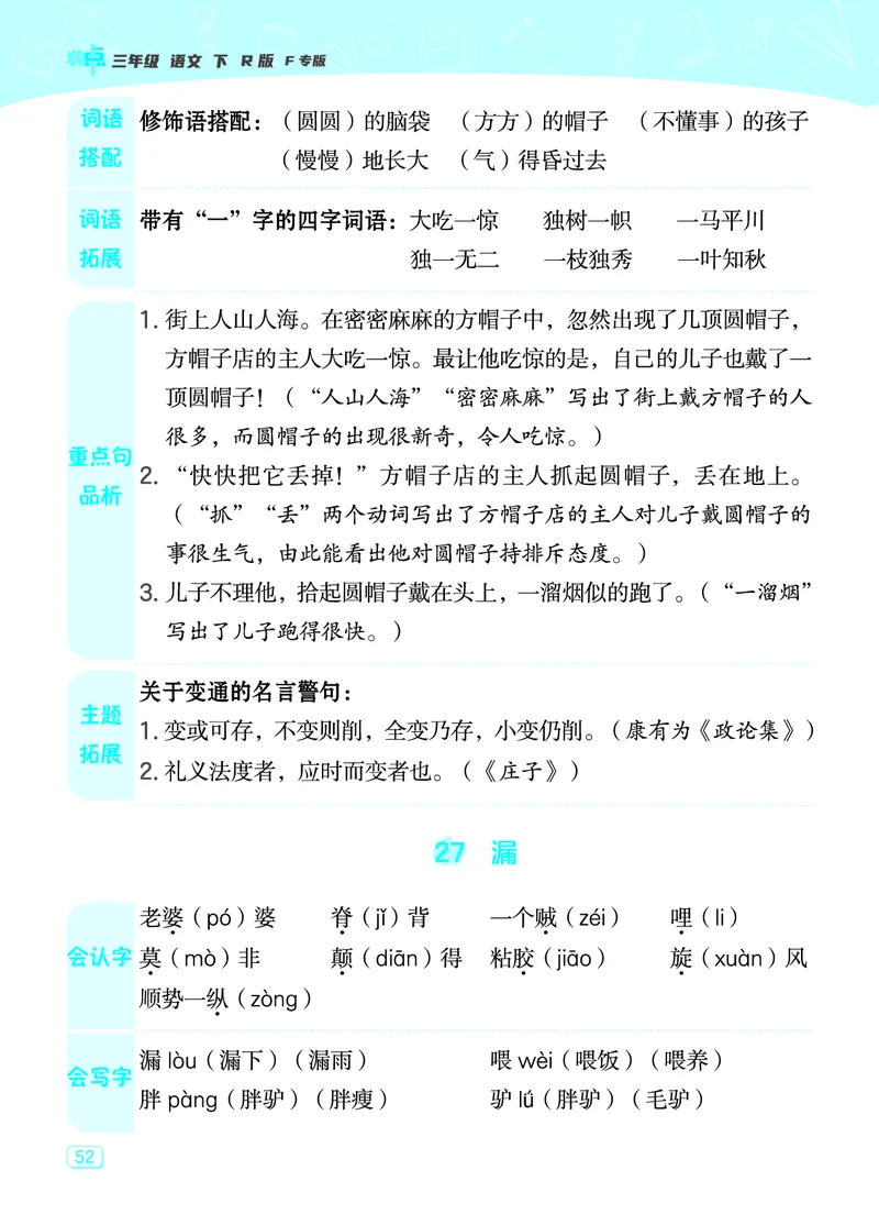 24春典中点三年级语文下（R版）课堂重点笔记_Password_Removed_三年级上下册资料_小学三年级学习资料-25年更新版_3-02、小学三年级语文下册_3-2-1、学习资料、复习、知识点、归纳汇总