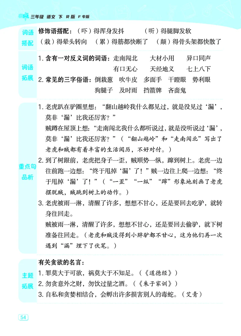 24春典中点三年级语文下（R版）课堂重点笔记_Password_Removed_三年级上下册资料_小学三年级学习资料-25年更新版_3-02、小学三年级语文下册_3-2-1、学习资料、复习、知识点、归纳汇总