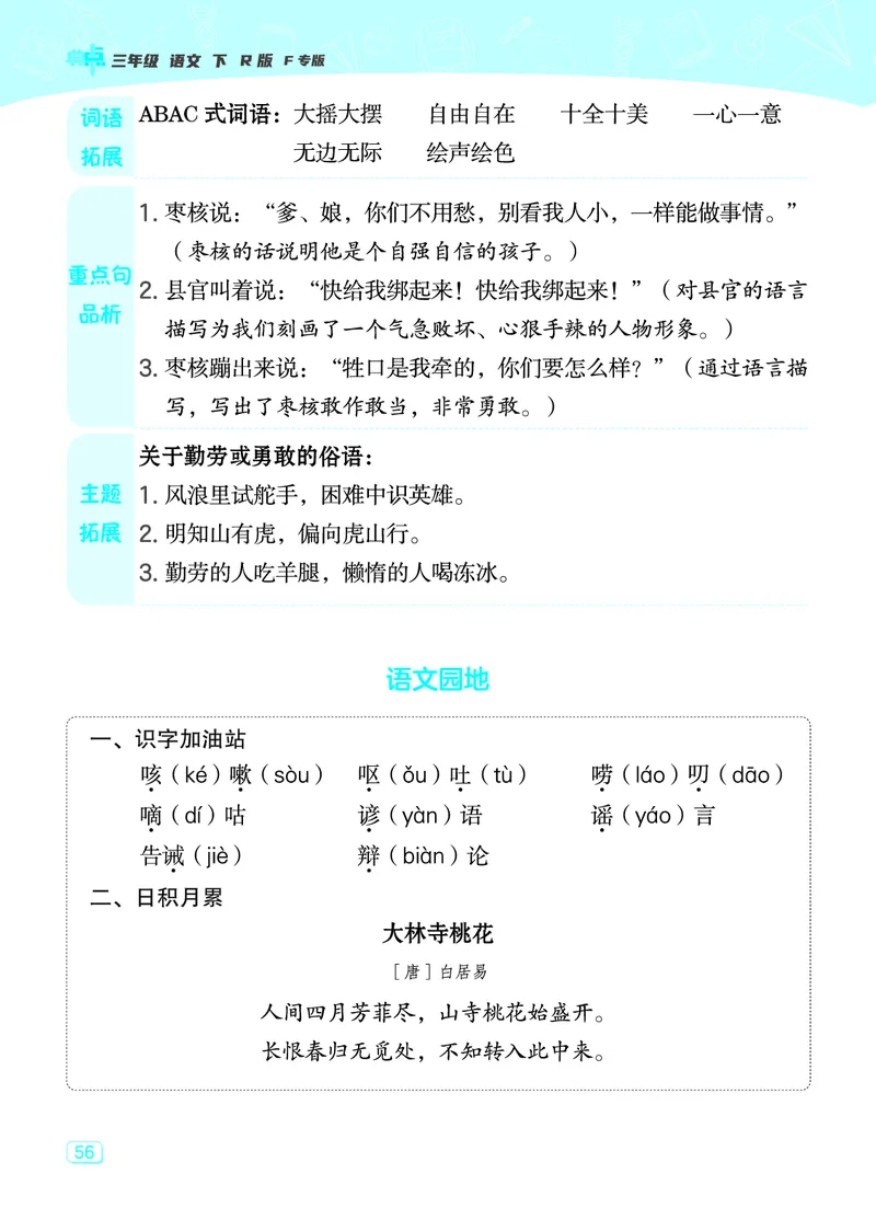 24春典中点三年级语文下（R版）课堂重点笔记_Password_Removed_三年级上下册资料_小学三年级学习资料-25年更新版_3-02、小学三年级语文下册_3-2-1、学习资料、复习、知识点、归纳汇总