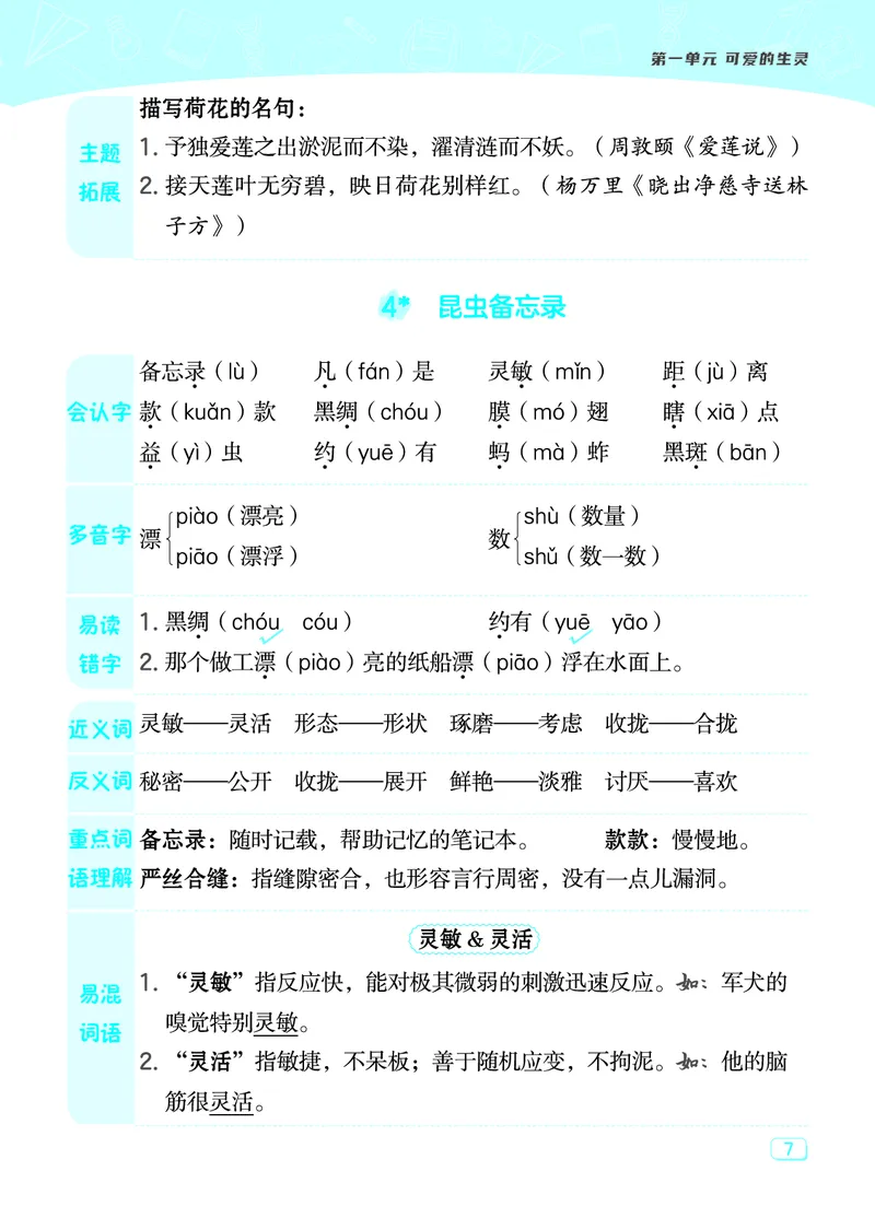 24春典中点三年级语文下（R版）课堂重点笔记_Password_Removed_三年级上下册资料_小学三年级学习资料-25年更新版_3-02、小学三年级语文下册_3-2-1、学习资料、复习、知识点、归纳汇总