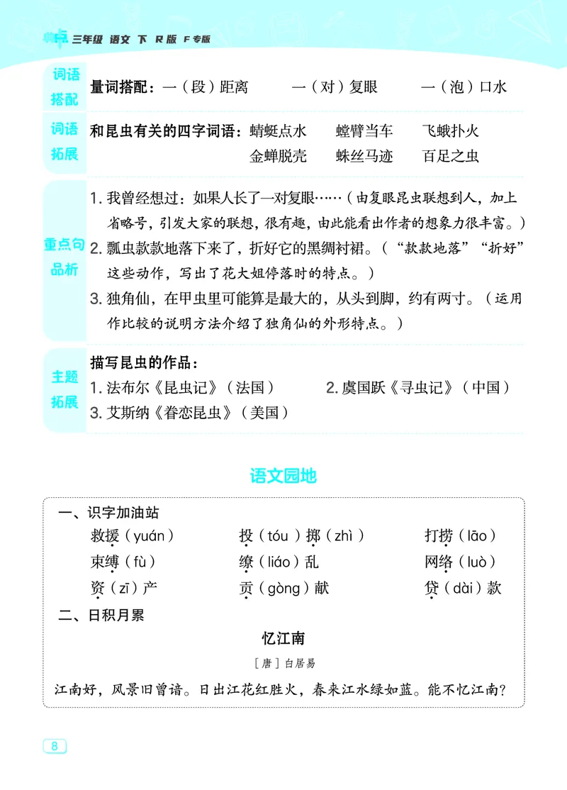 24春典中点三年级语文下（R版）课堂重点笔记_Password_Removed_三年级上下册资料_小学三年级学习资料-25年更新版_3-02、小学三年级语文下册_3-2-1、学习资料、复习、知识点、归纳汇总