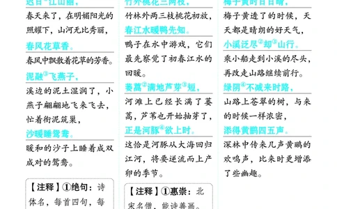 24春典中点三年级语文下（R版）课堂重点笔记_Password_Removed_三年级上下册资料_小学三年级学习资料-25年更新版_3-02、小学三年级语文下册_3-2-1、学习资料、复习、知识点、归纳汇总